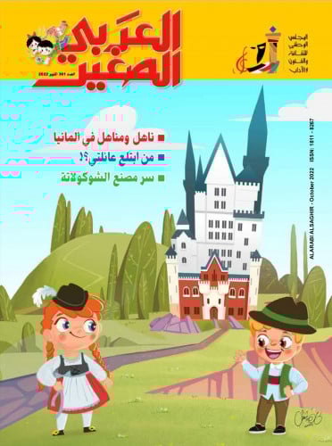 ناهل ومناهل في المانيا