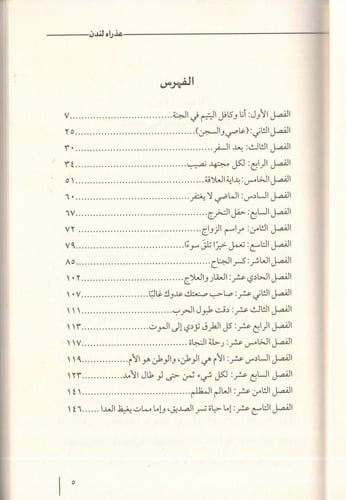 عذراء لندن - عبدالحميد فطاني