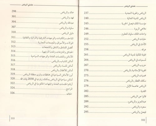 علمتني الرياض - عبدالإله الماجد