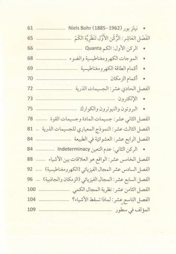 الفيزياء في متناول اليد- حسن اللواتي