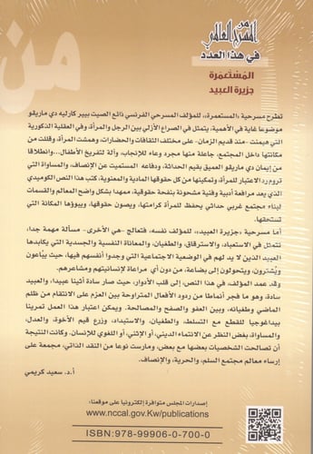 المستعمرة . جزيرة العبيد - بيير كارليه