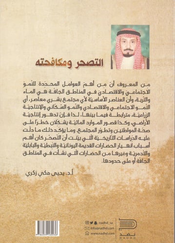 التصحر ومكافحته - يحيى مكي