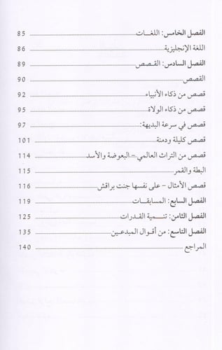 التعليم الممتع - سارة الشايع