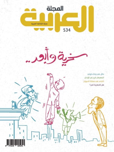 سخرية وأبعد..