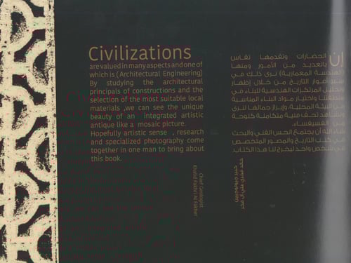 روعة الماضي وجلال القدم - إسماعيل هجلس