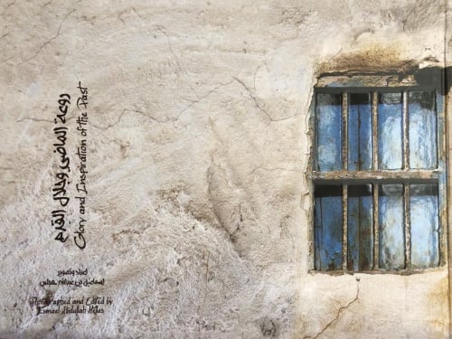 روعة الماضي وجلال القدم - إسماعيل هجلس