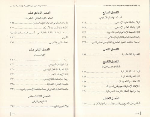 المملكة العربية السعودية ودورها الإقليمي والدولي ف...