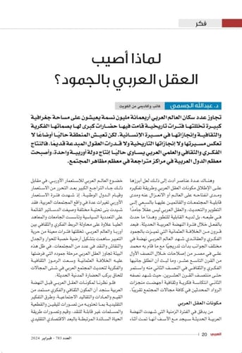 الكويت بلاد العرب تبدأ عهدًا جديدًا