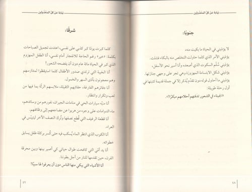 نيابة عن كل المخذولين - معجب الشمري