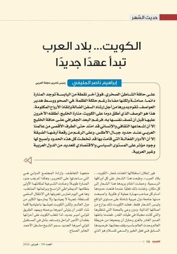 الكويت بلاد العرب تبدأ عهدًا جديدًا