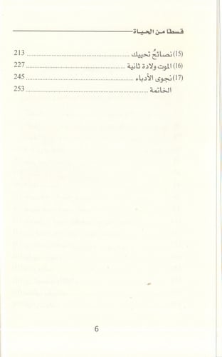 قسطا من الحياة - يحيى هاشمي