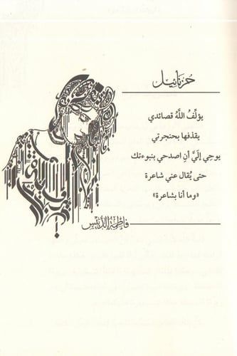 حزنائيل - فاطمة الدبيس