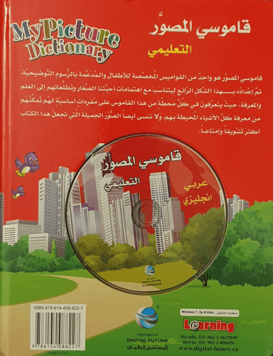 قاموسي المصور التعليمي