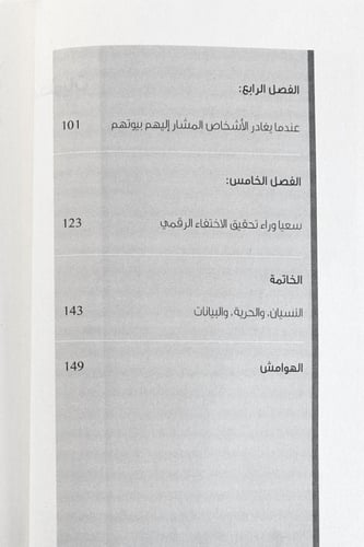 نهاية النسيان - كيت إيكورن