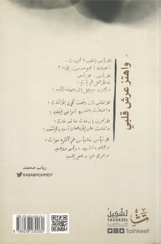 واهتز عرش قلبي - رباب محمد