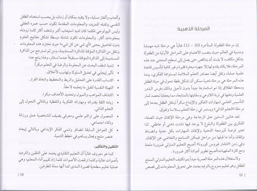 التعليم الممتع - سارة الشايع