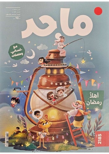 أهلاً رمضان