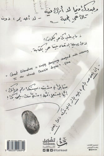 عبور لا ينمحي أثره - رشاد حسن