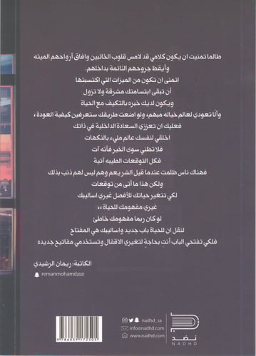 ايقظي جروحك النائمة - ريمان الرشيدي