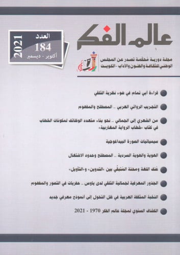 سيميائيات الصورة البيداغوحية