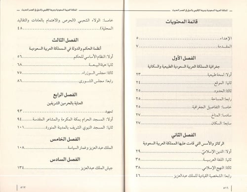 المملكة العربية السعودية ودورها الإقليمي والدولي ف...