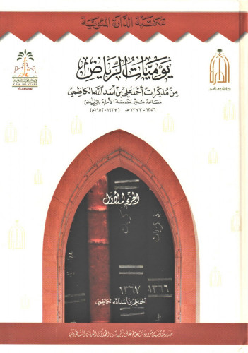 يوميات الرياض - أحمد الكاظمي