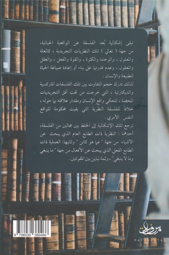 محاضرات تمهيدية في الفلسفة - علي العبود