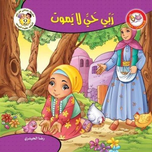 سلسلة حدثني عن ربي - رضا الحيدري