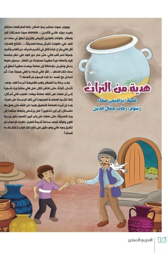 هدية من التراث