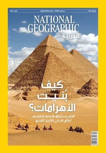 كيف بنيت الأهرامات