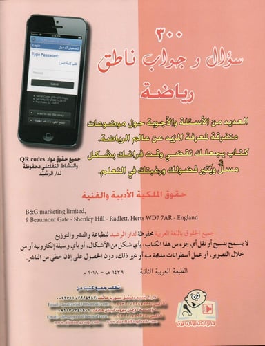 300 سؤال وجواب الرياضة