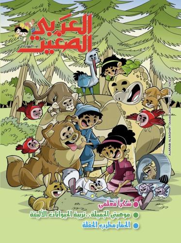 شكرا معلمي
