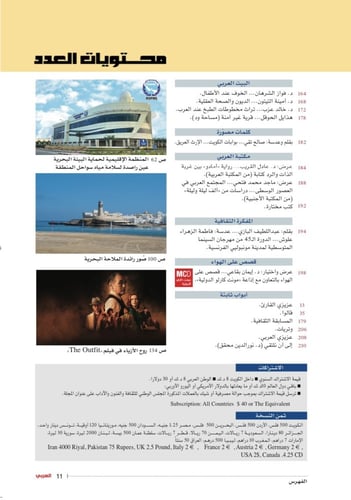 الكويت بلاد العرب تبدأ عهدًا جديدًا