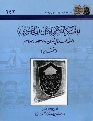 المعسكر الكشفي الأول (الجامبوري) - فهد السماري