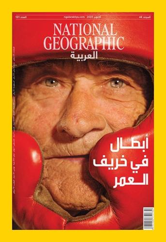 أبطال في خريف العمر