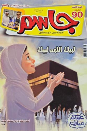 لبيك اللهم لبيك