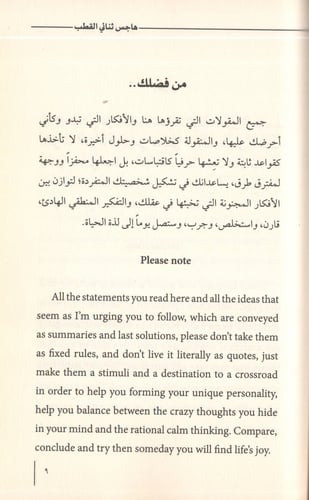 هاجس ثنائي القطب - عبير الهويد