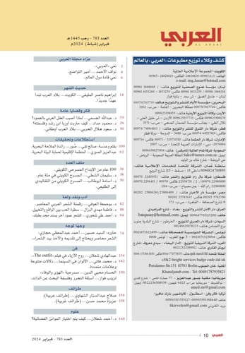 الكويت بلاد العرب تبدأ عهدًا جديدًا