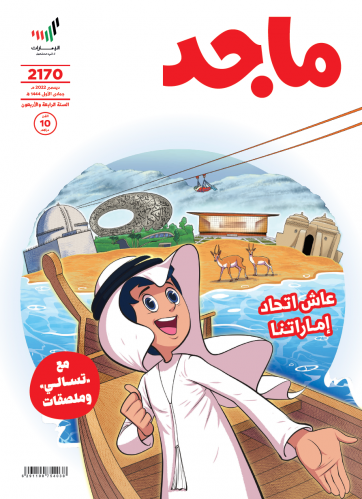 عاش إتحاد إمارتنا