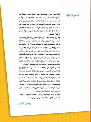 فتى الخوخة الشجاع