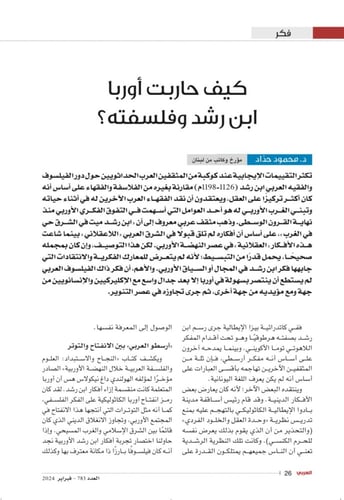 الكويت بلاد العرب تبدأ عهدًا جديدًا