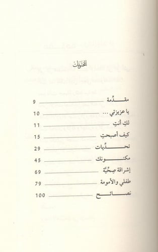 أنثى بنكهة مختلفة - نورا العبد الرحمن