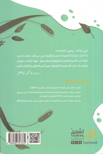 الأقرباذين - مهند آل مغثم