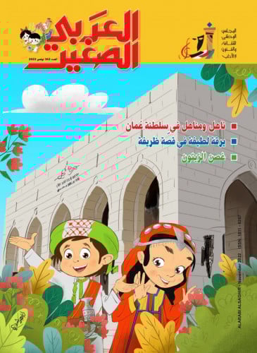 ناهل ومناهل في سلطنة عمان