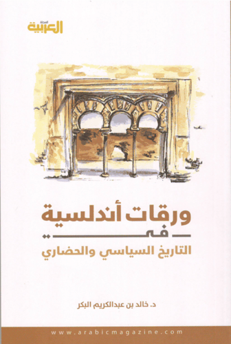 السيناريست النذرة الفارقة