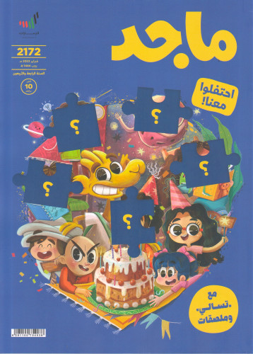 احتفلوا معنا!