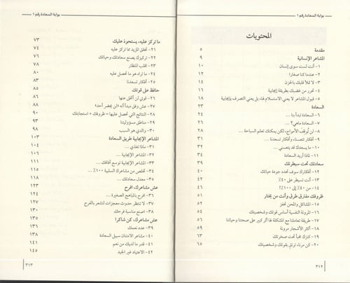 بوابة السعادة رقم 1- خالد الجديع