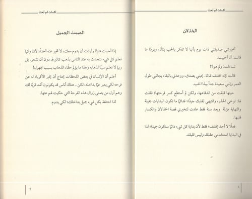كلمات لم تُحكَ - آلاء الحمد