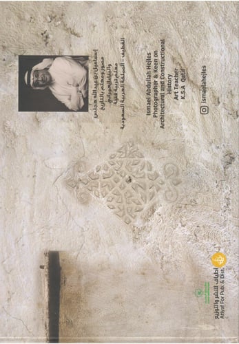 روعة الماضي وجلال القدم - إسماعيل هجلس