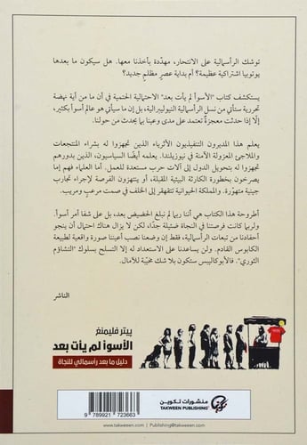 الأسوأ لم يأت بعد - بيتر فليمنغ